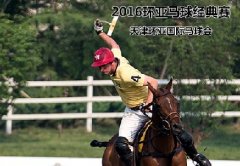 天津环亚国际马球会亲子活动日